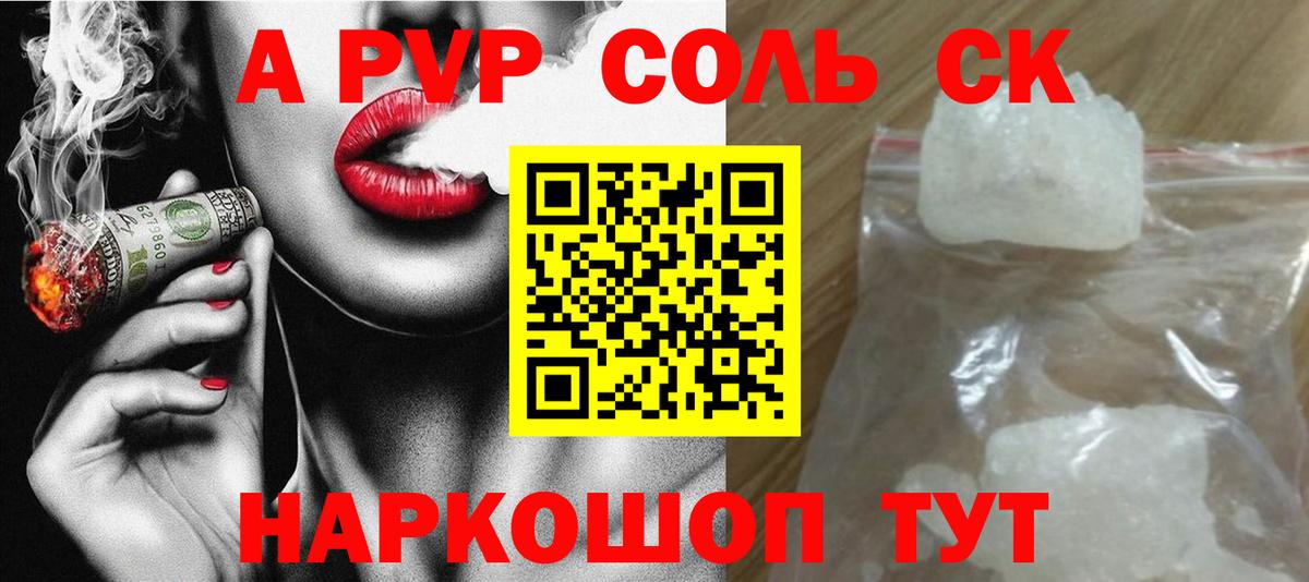 Alpha-PVP СК  Вход с VPN  APVP  Асбест  сколько стоит  Alfa_PVP Crystall 