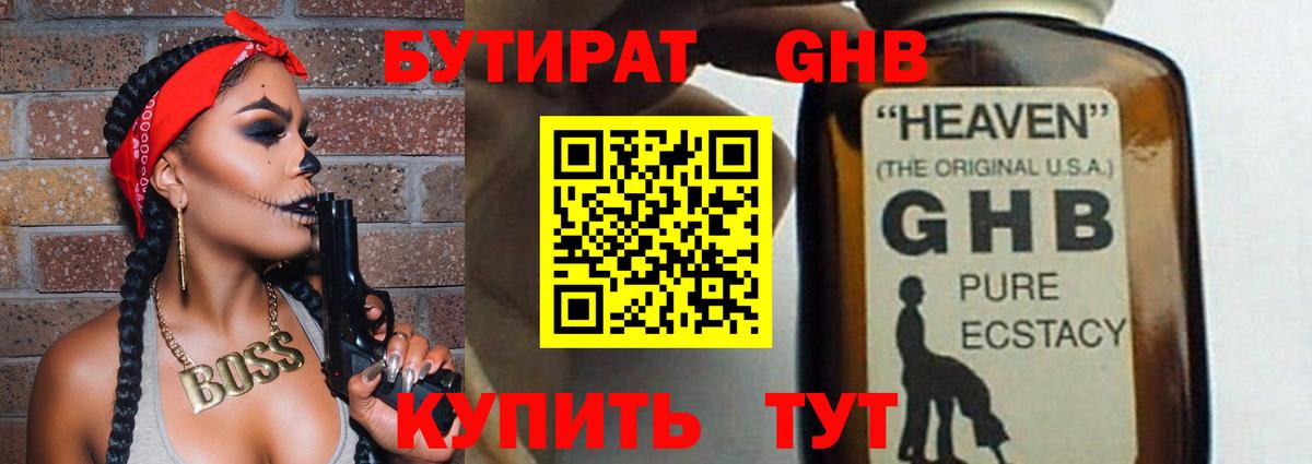 БУТИРАТ бутик Асбест