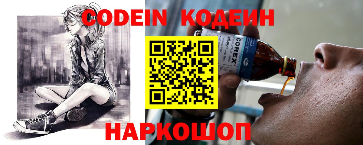 Кодеиновый сироп Lean Purple Drank  Вход с VPN  Асбест  Кодеин Purple Drank 