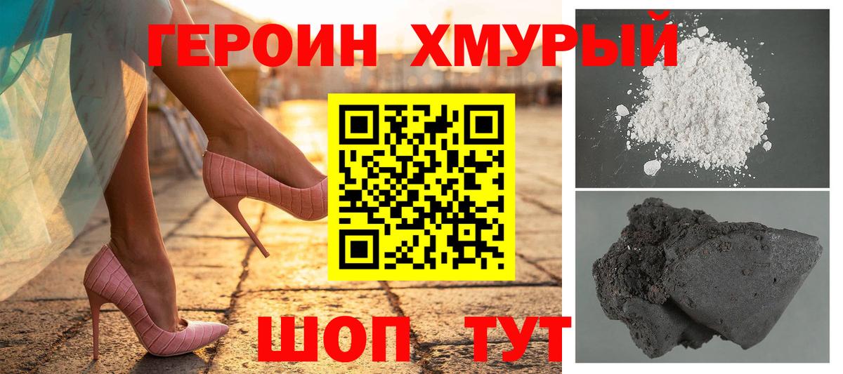 ГЕРОИН хмурый Асбест