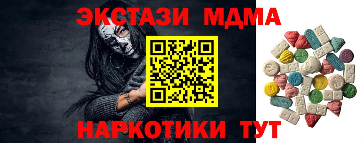 МДМА  MDMA crystal  Асбест  Вход с VPN  МДМА молли 